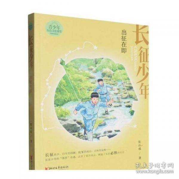 出征在即