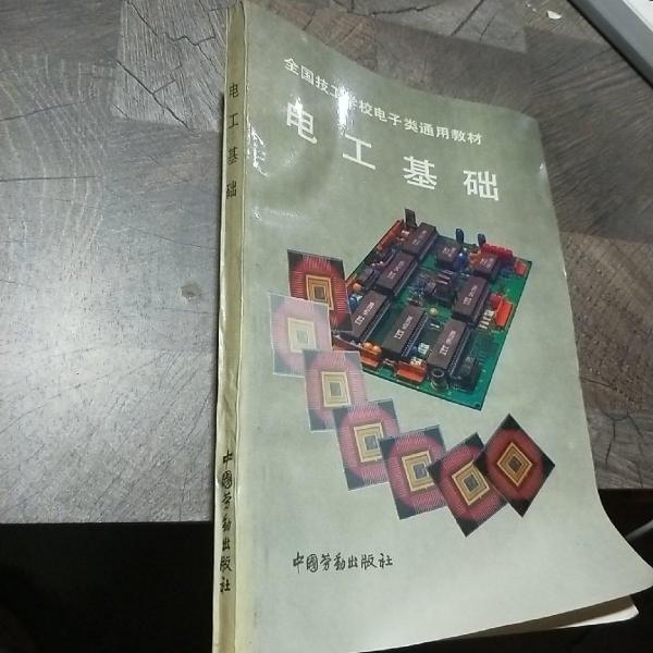 電工基礎(chǔ)
