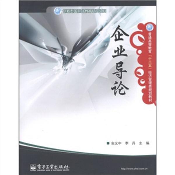 企业导论