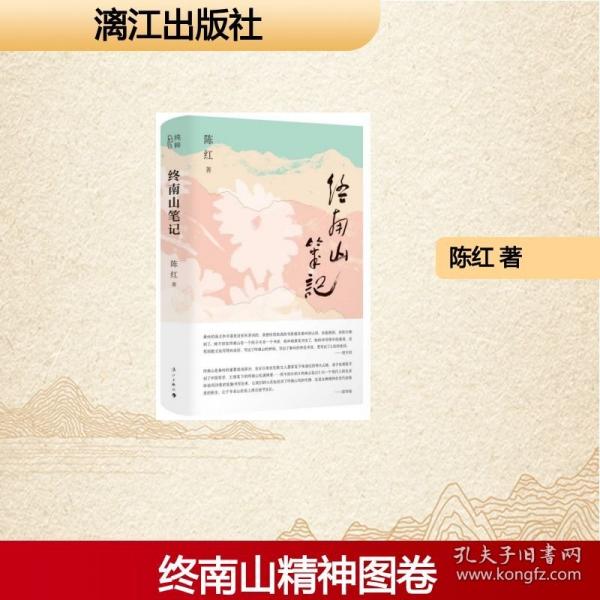 終南山筆記
