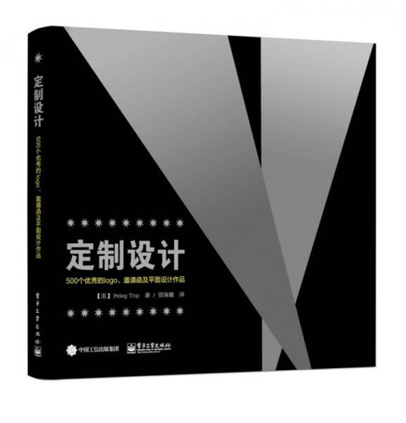 定制設計：500個優(yōu)秀的logo、邀請函及平面設計作品