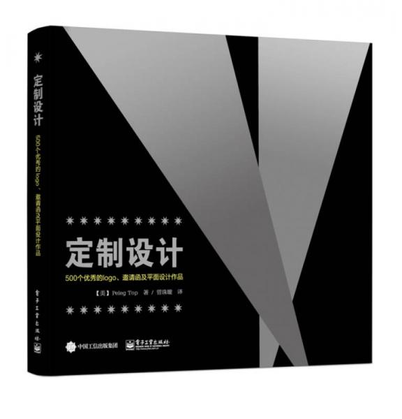 定制设计：500个优秀的logo、邀请函及平面设计作品