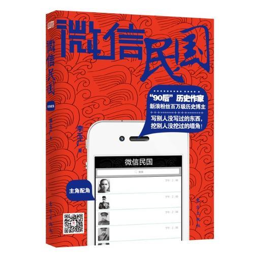 微信民國：主角配角