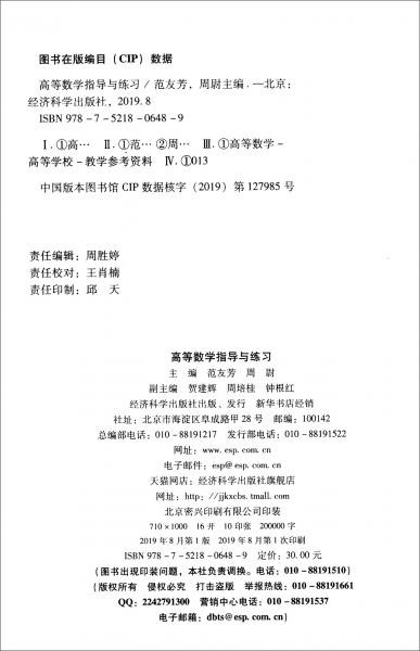 高等數(shù)學(xué)指導(dǎo)與練習(xí)