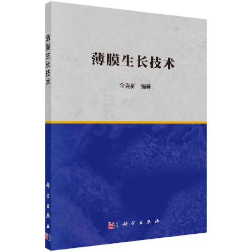 薄膜生長技術