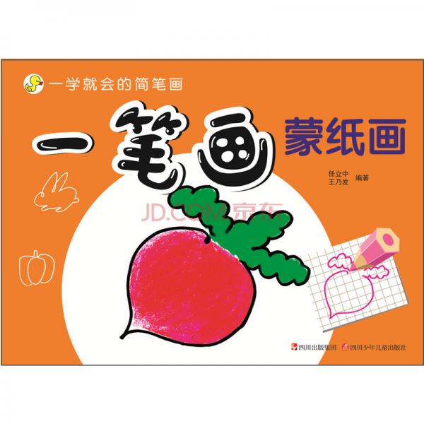 一筆畫蒙紙畫