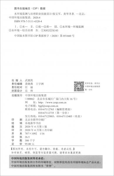 水環(huán)境監(jiān)測與治理職業(yè)技能設(shè)計