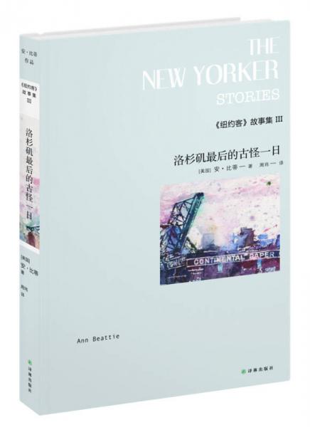 洛杉矶最后的古怪一日