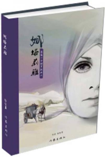 娜塔莉雅