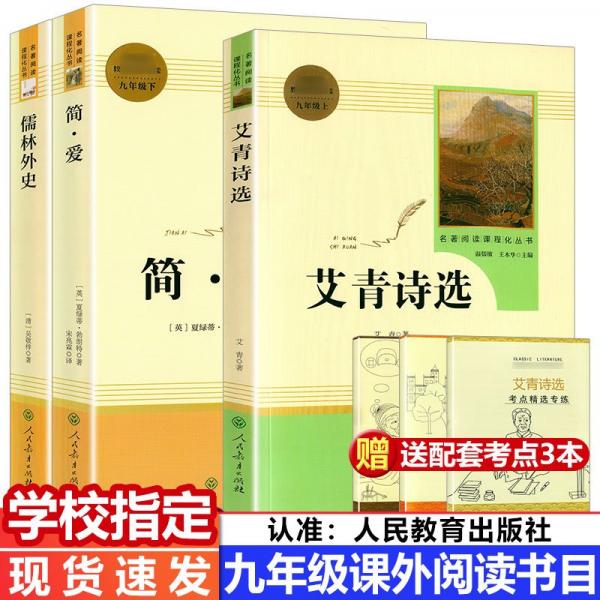 簡·愛:全譯本
