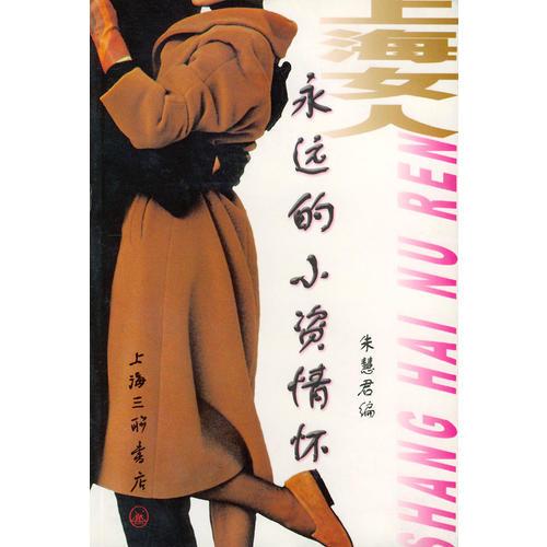 上海女人