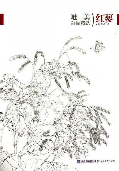 唯美白描精選. 紅蓼