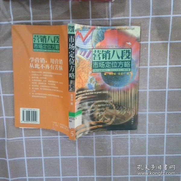 市場定位方略