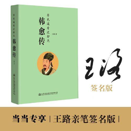 韓愈傳