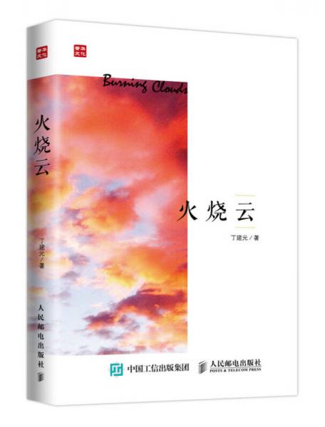 火燒云