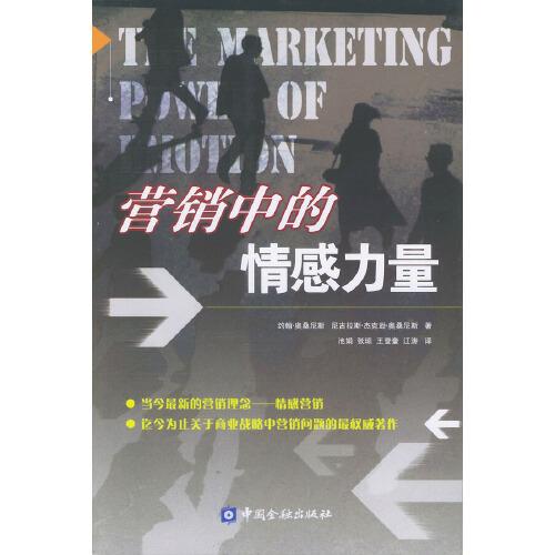 營(yíng)銷(xiāo)中的情感力量