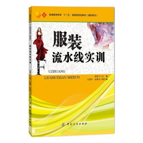 服裝流水線實(shí)訓(xùn)