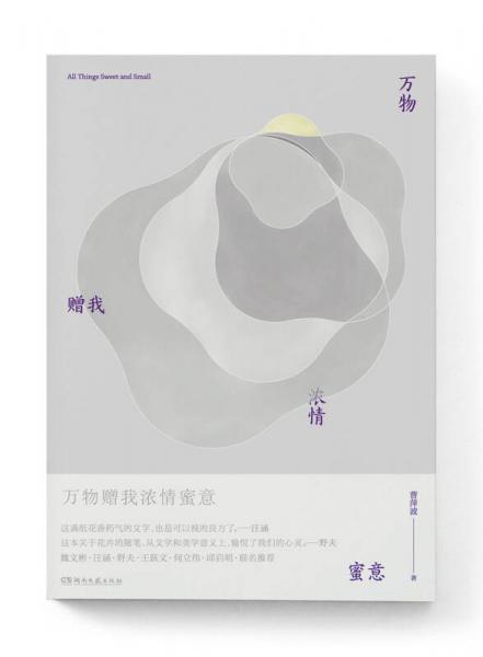 万物赠我浓情蜜意