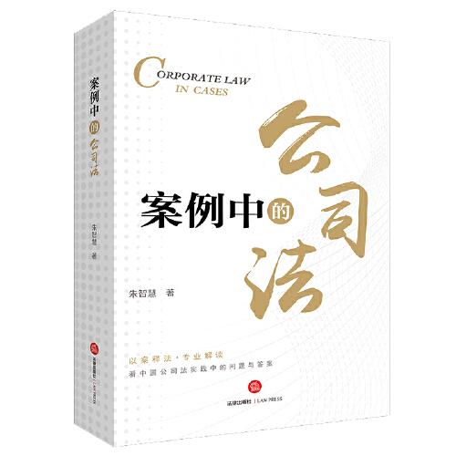 案例中的公司法
