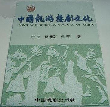 中國婺劇服飾圖譜