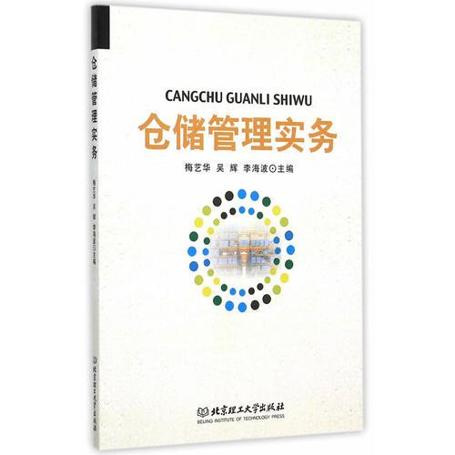 倉儲管理實務（GZS）
