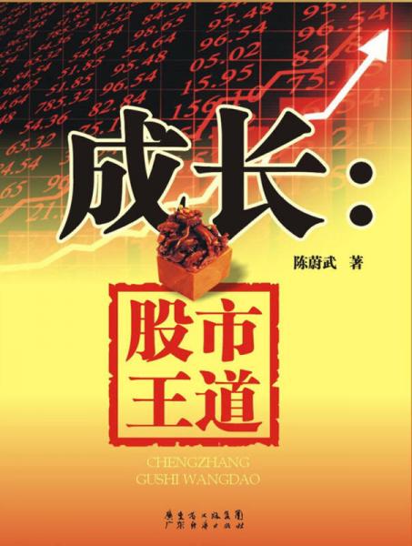 成長：股市王道