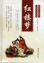 紅樓夢