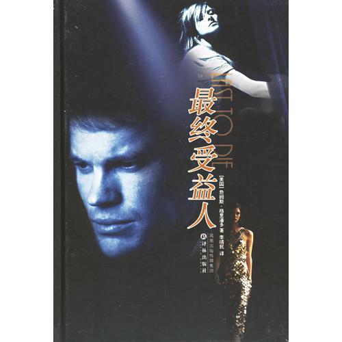 最終受益人