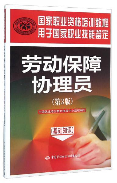 勞動(dòng)保障協(xié)理員
