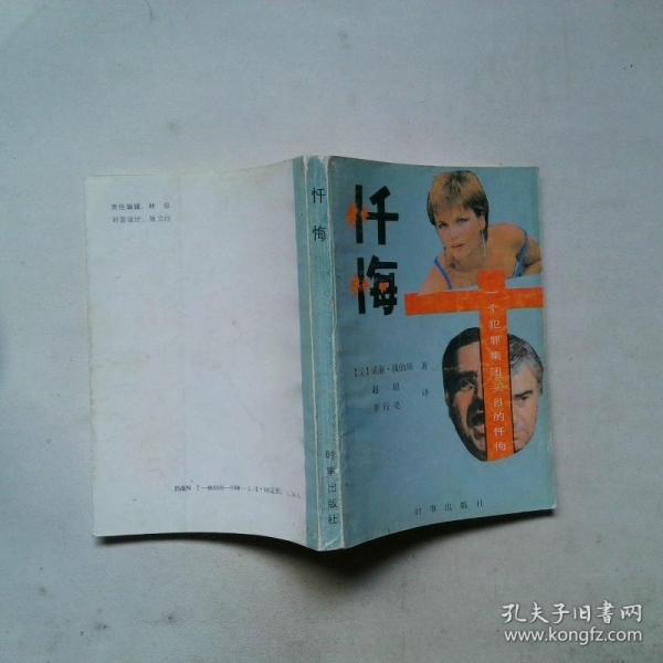 懺悔:一個犯罪集團頭目的懺悔