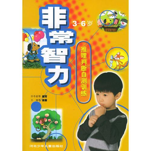 非常智力推理判斷自測訓(xùn)練