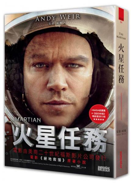 火星任务