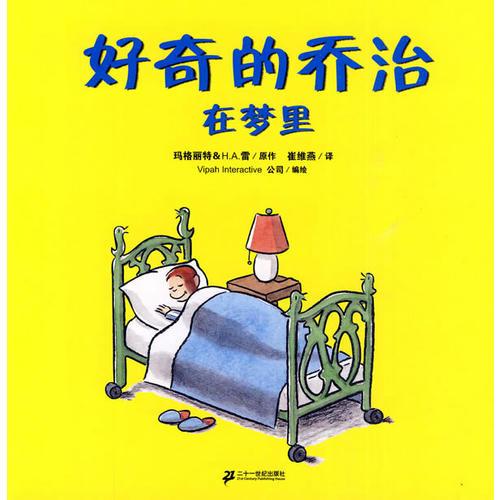 好奇的喬治
