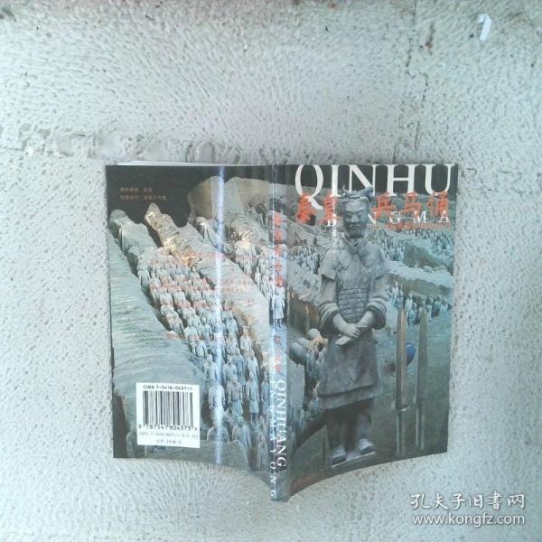 秦俑縱橫談