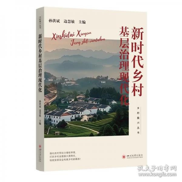 新時代鄉(xiāng)村基層治理現(xiàn)代化
