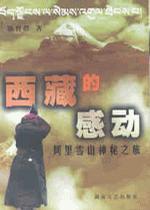 西藏的感動(dòng)