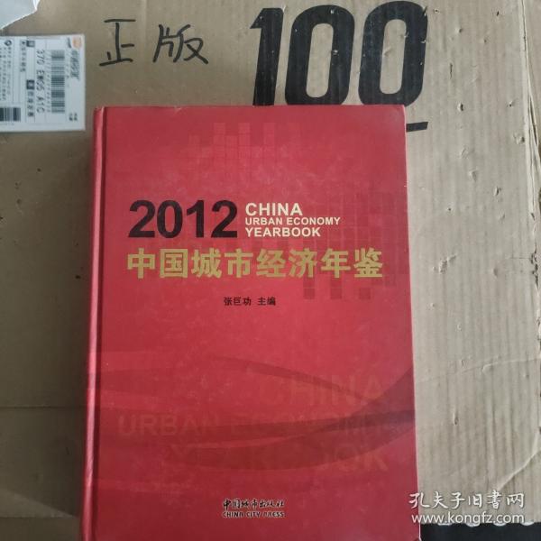 2011中国城市经济年鉴