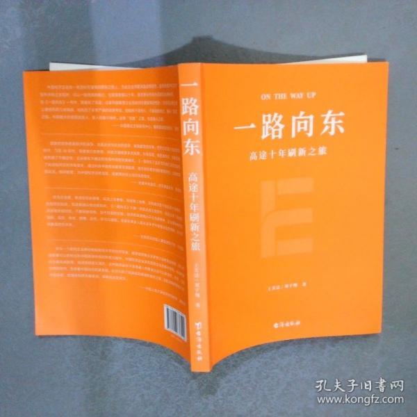 一路向東 高途十年刷新之旅