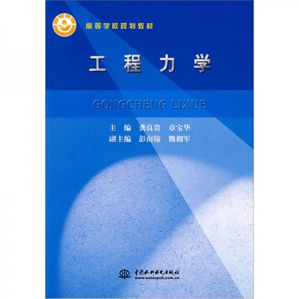 工程力學