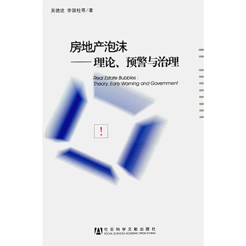 房地產(chǎn)泡沫