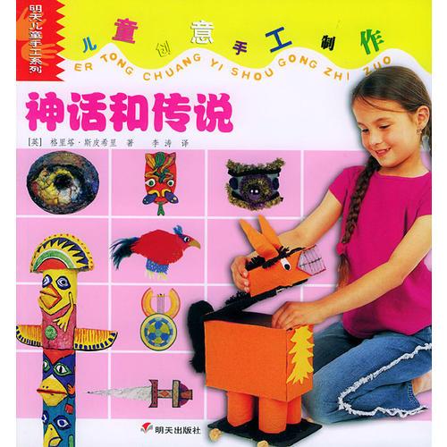神話和傳說