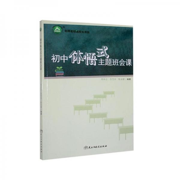 初中體悟式主題班會課