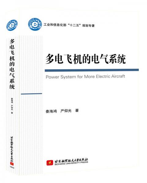 多電飛機的電氣系統(tǒng) Power System for More Electric Aircraft