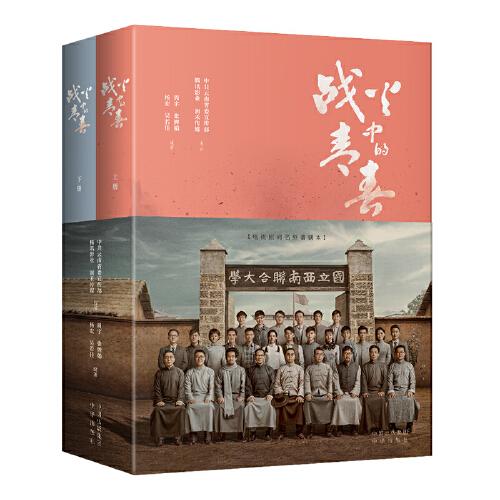 戰(zhàn)火中的青春