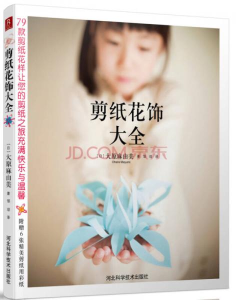 剪紙花飾大全