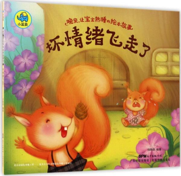 晚安,讓寶寶熟睡的繪本故事 