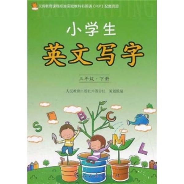 小學生英文寫字