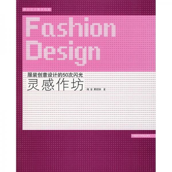 靈感作坊