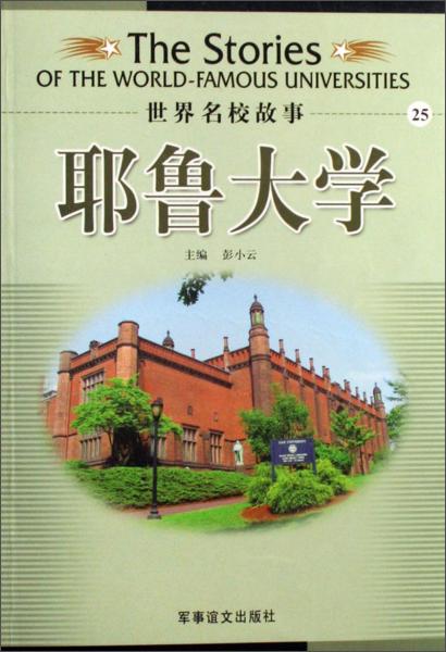 耶鲁大学