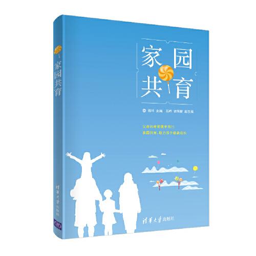 家園共育